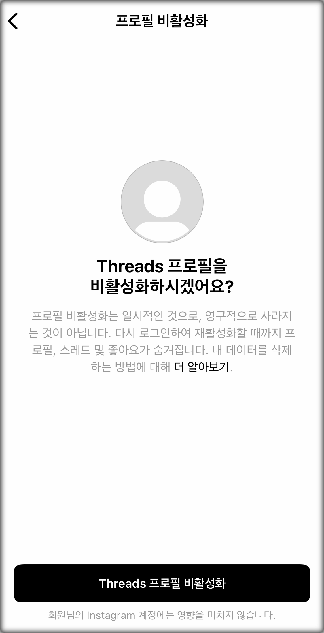 프로필 비활성화하기.