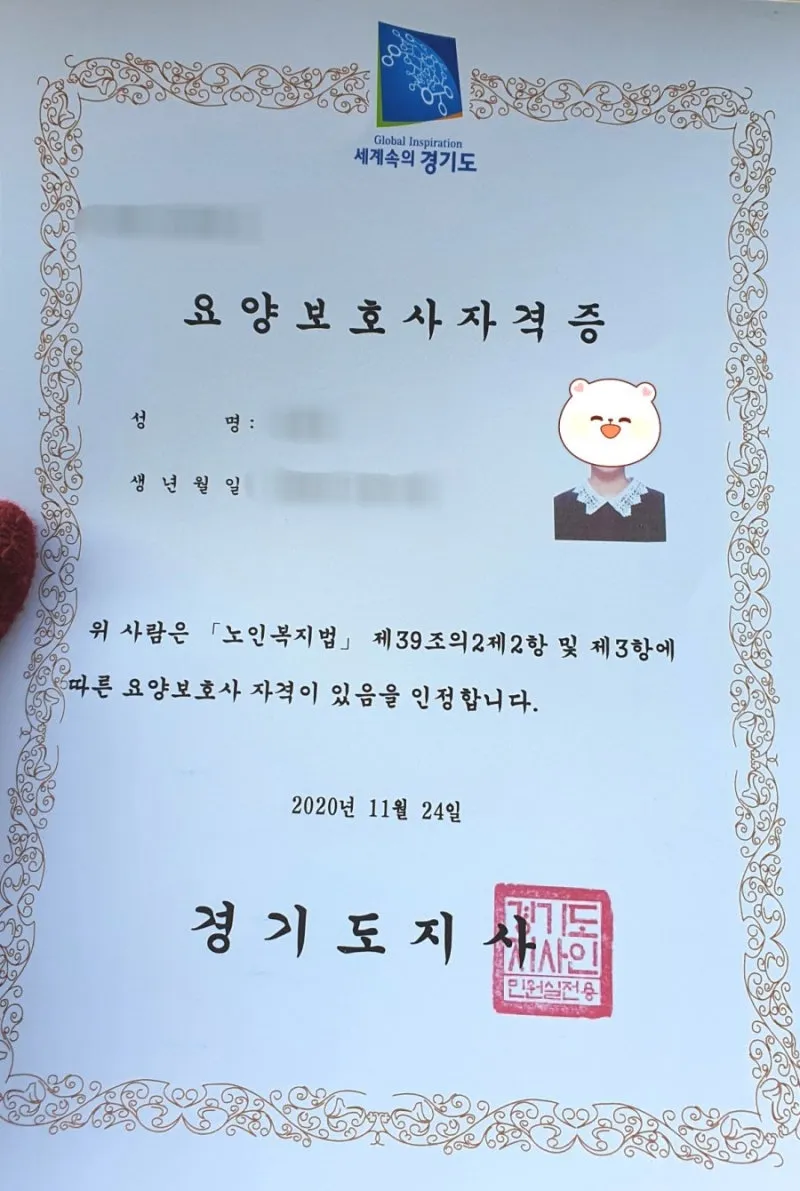 요양보호사 자격증 취득 방법 기간 비용 알아보기_5