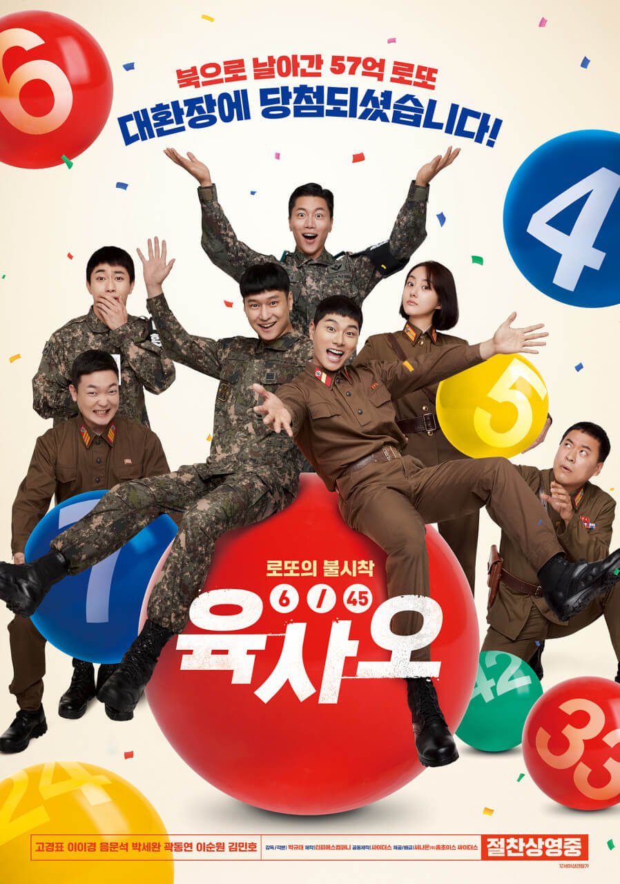 영화 육사오 포스터