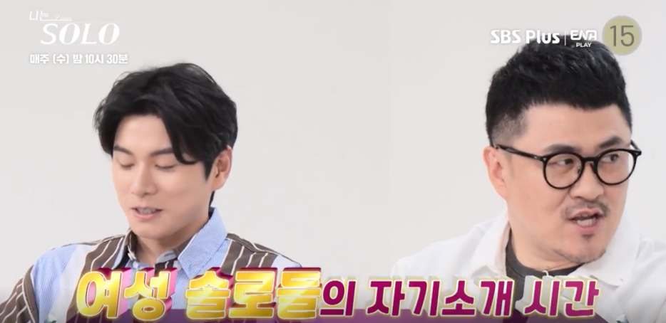 나는솔로