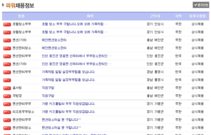 스피드잡 파워채용정보 목록