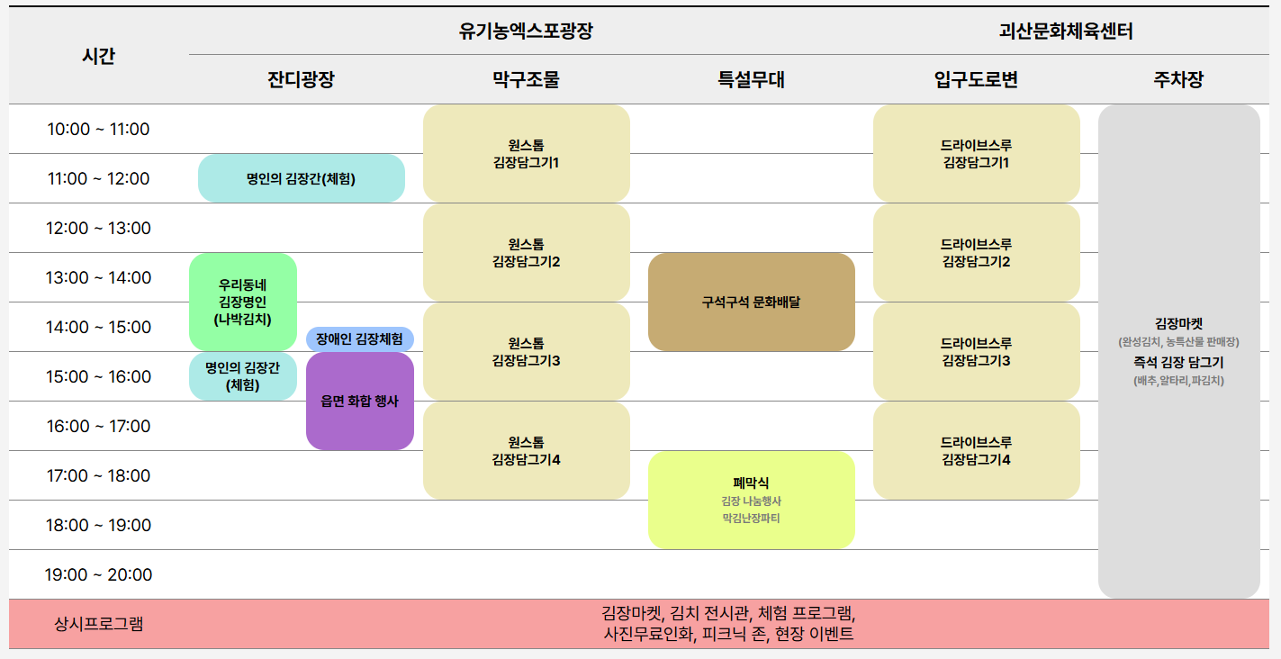 2024 괴산 김장축제 일정표