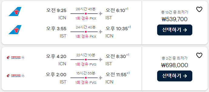 유럽 왕복 항공권 특가 가격 50~80만원 프로모션 예약 방법 항공권 최저가