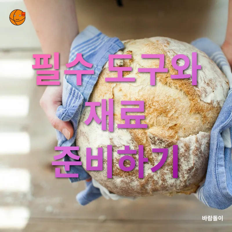 홈베이킹 기초_1