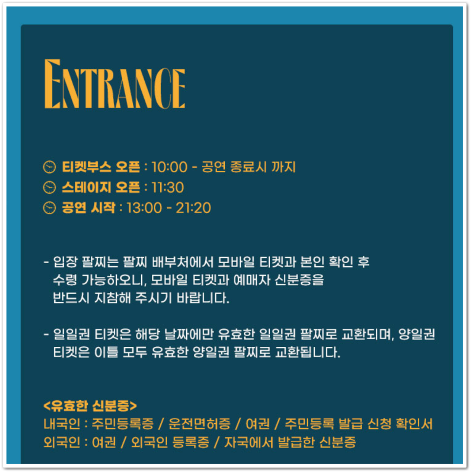 톤앤뮤직페스티벌2024