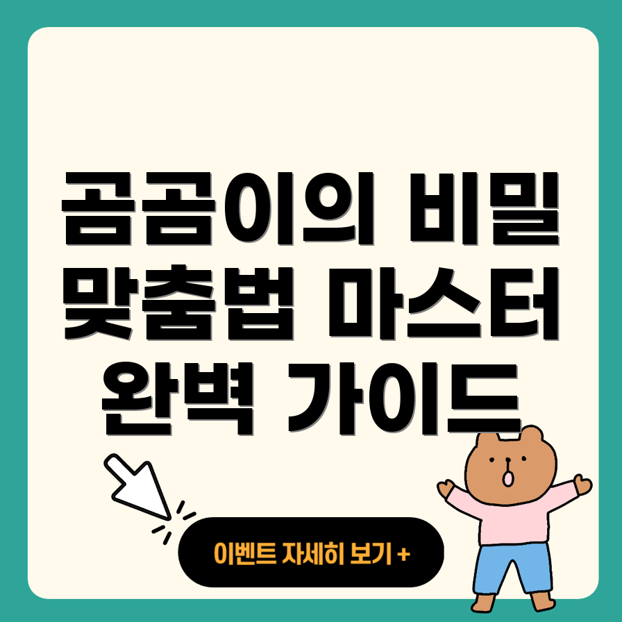 곰곰이와 곰곰히