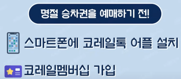 설 승차권 예매