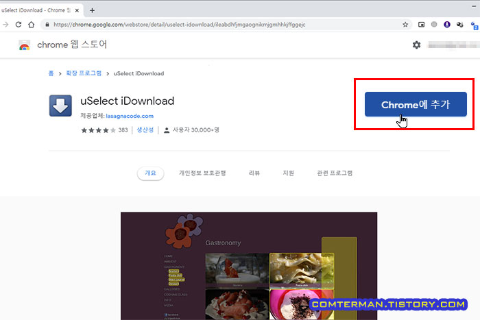 uSelect iDownload 플러그인 페이지