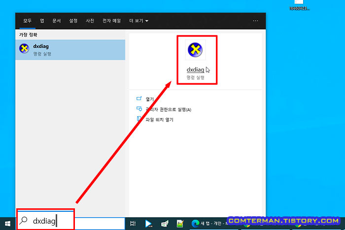 윈도우10 dxdiag 실행