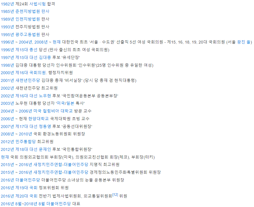 추미애 관련주