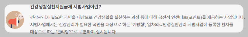 건강생활실천지원금