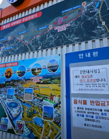 홍성 스카이 타워