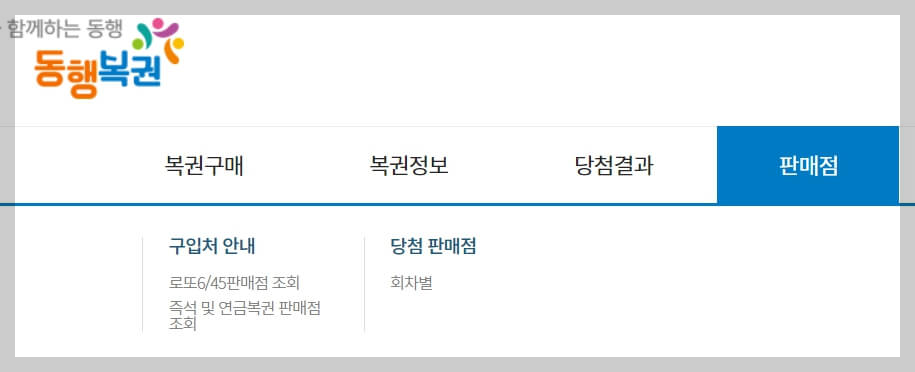 1등 당첨지역 확인방법