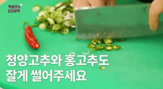 고추-써는-이미지