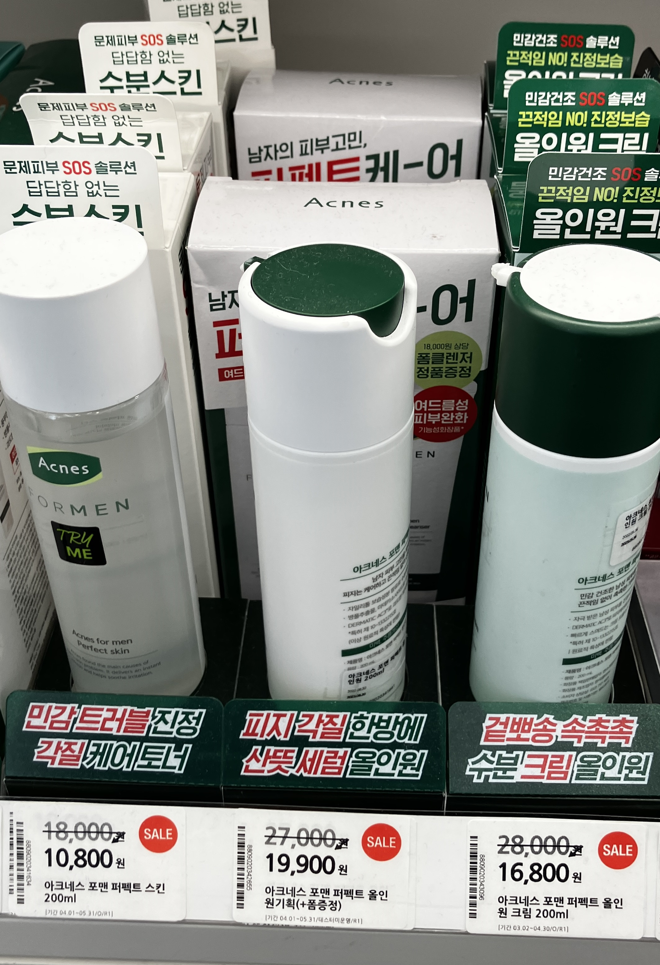 아크네스 포맨 퍼펙트 올인원