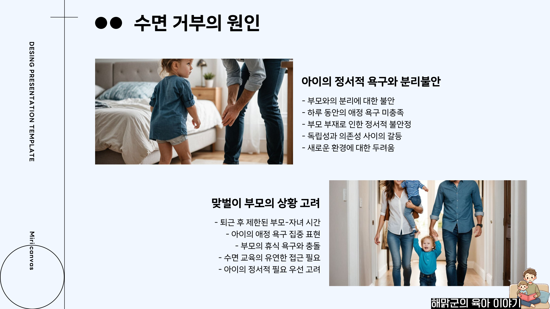 수면 거부의 이유