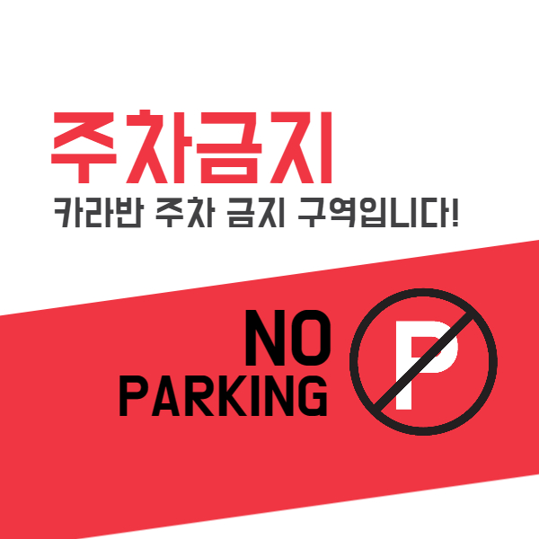 카라반주차