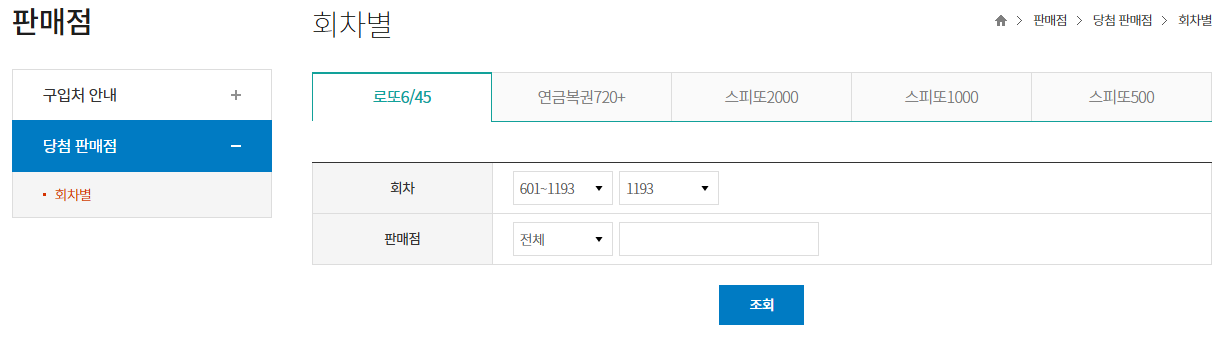 로또 당첨지역부터 계산기 이번 주 행운의 주인공은 누구일까