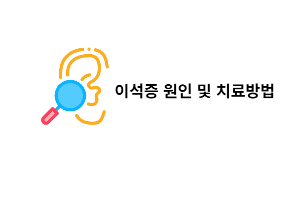 귀에-돋보기를-대고-있는-그림