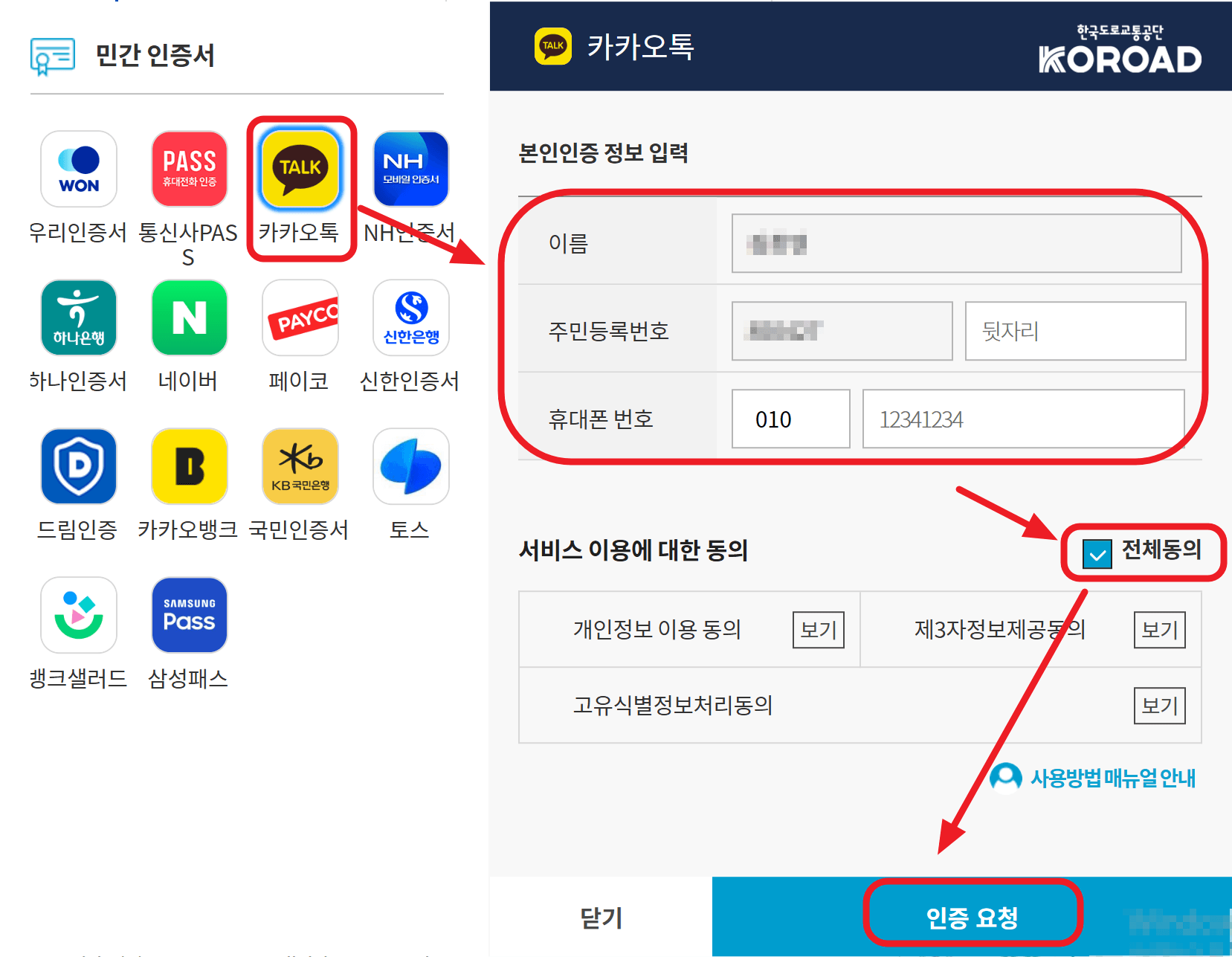 실명인증