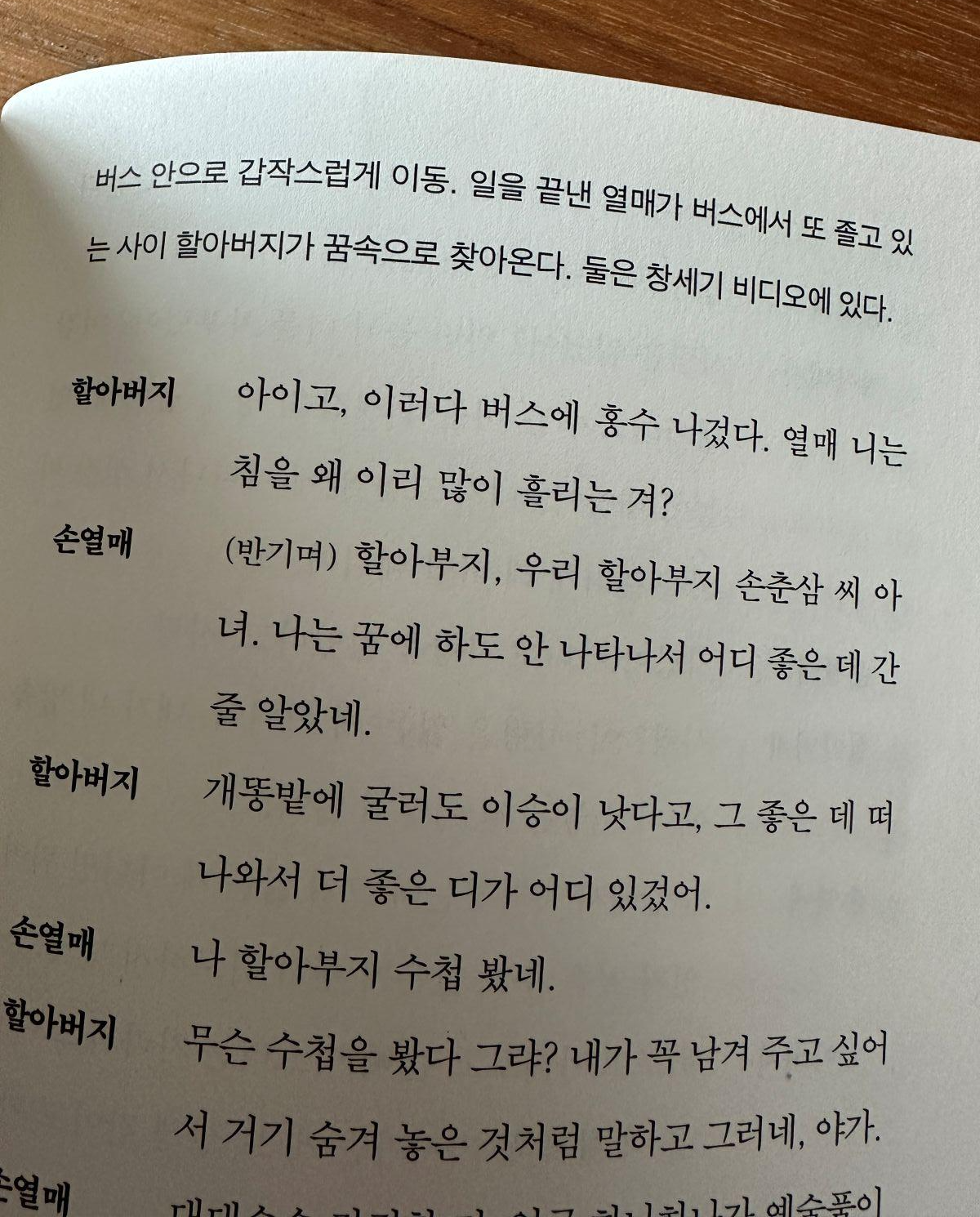 첫-여름-완주-손열매와-할아버지의-대화