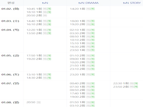 내 남편과 결혼해줘 재방송 편성표