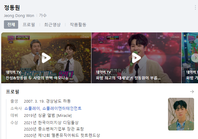 정동원 - 가리워진 길