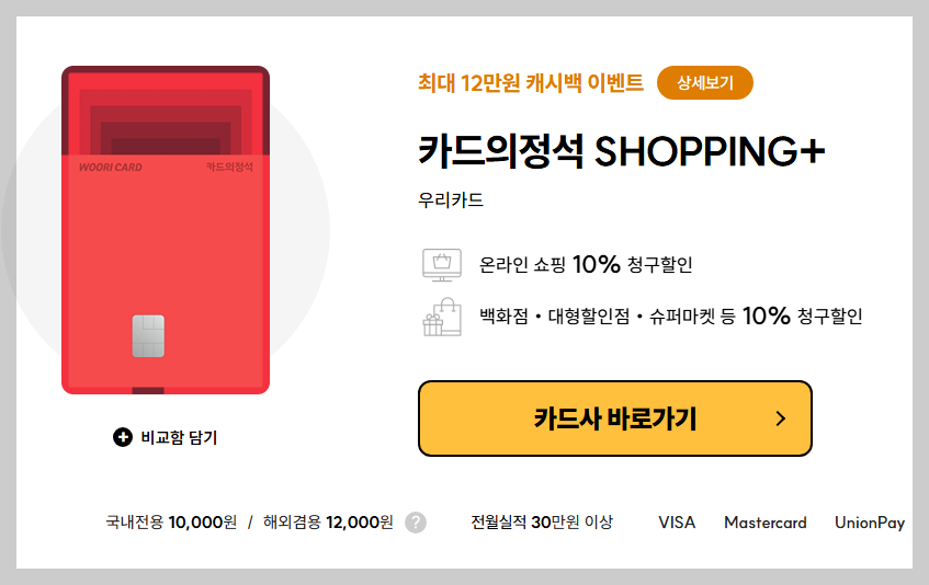 카드의정석 SHOPPING+ 관련이미지 1