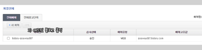 등록한 티스토리 블로그를 선택