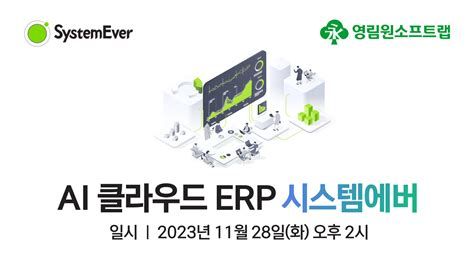 클라우드ERP