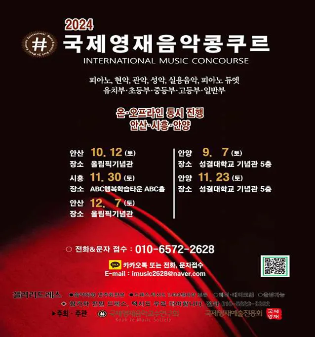 국제영재음악콩쿠르 안산시흥안양지사