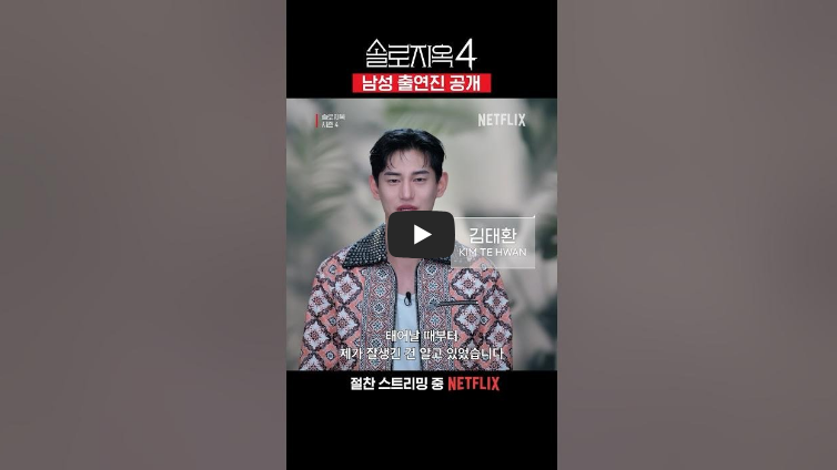 솔로지옥4육준서