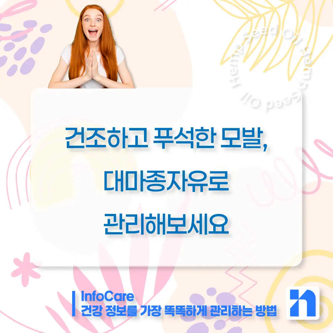 대마종자유 효능 먹는법