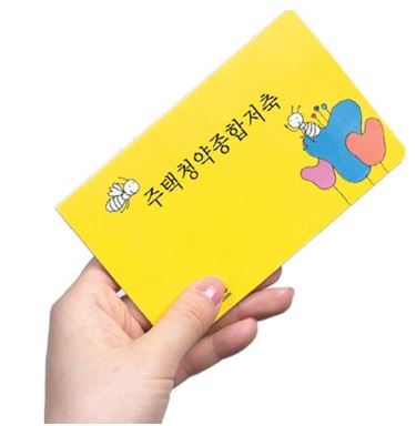 주택청약의 모든 것 총정리