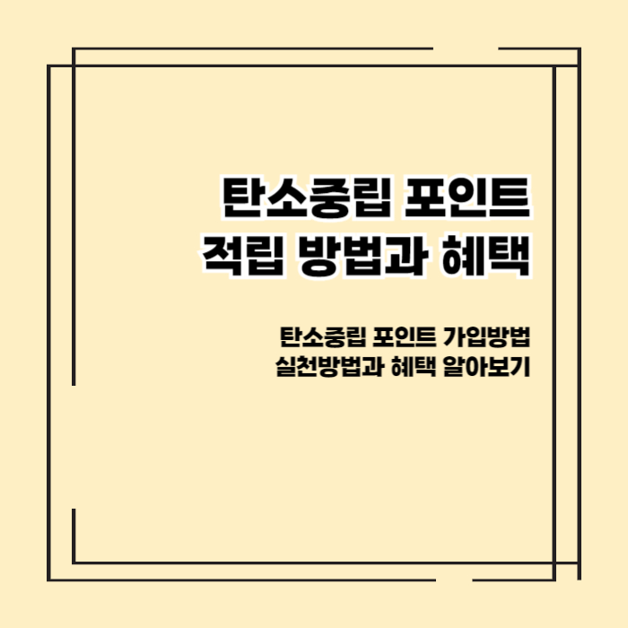 탄소중립포인트