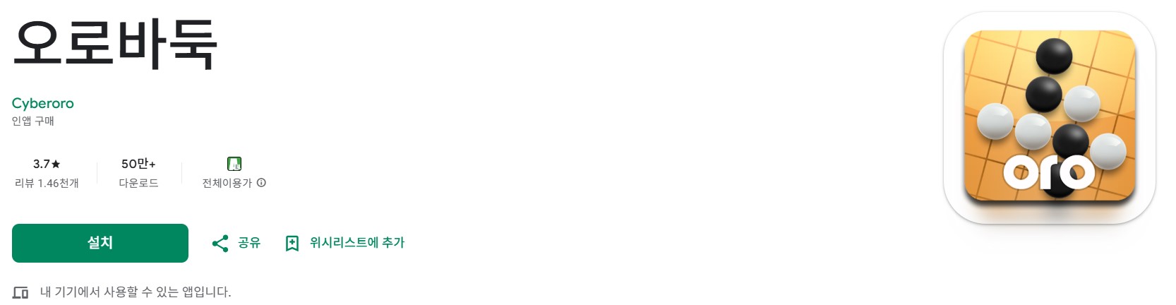 사이버오로 바둑 