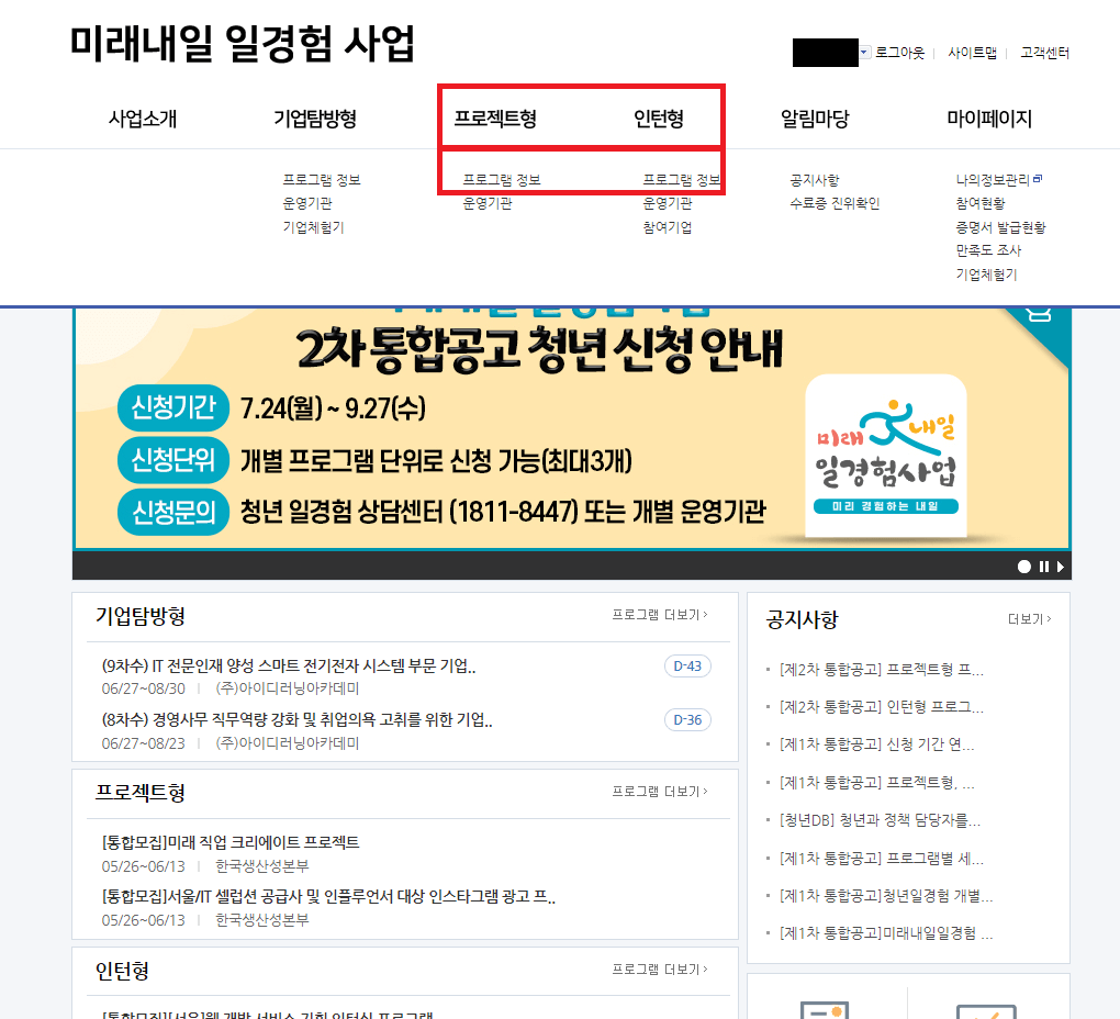 미래내일 일경험 사업 2차 모집