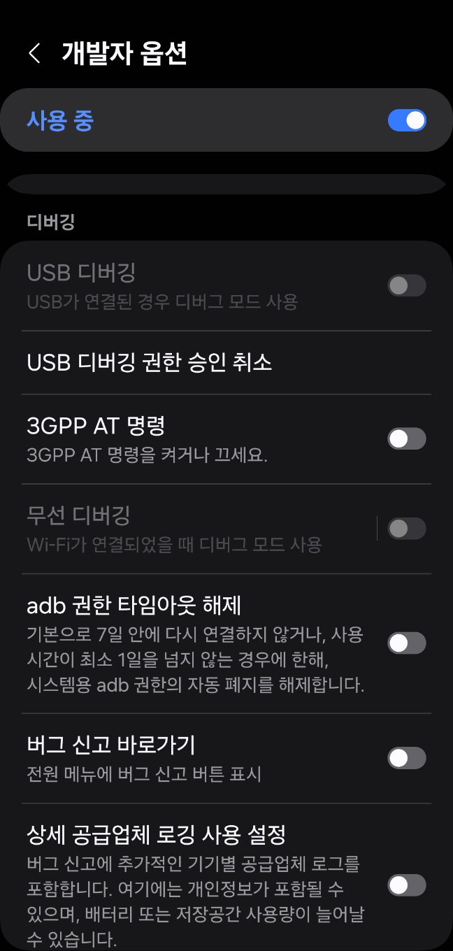 당신의 USB 디버깅 나의 비활성화로 대체되었다