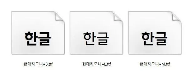 현대하모니 폰트