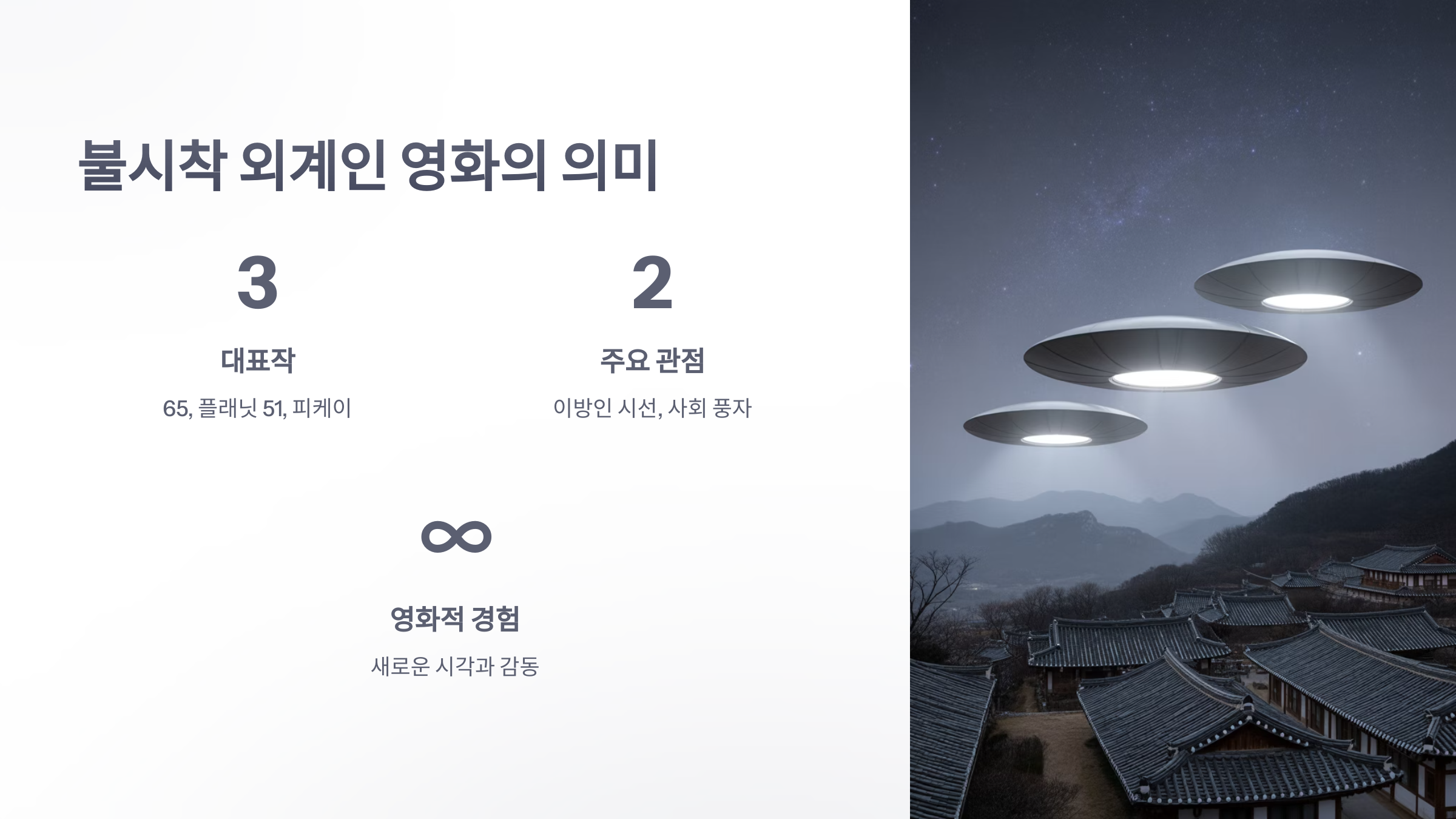 참조-불시착-외계인-6