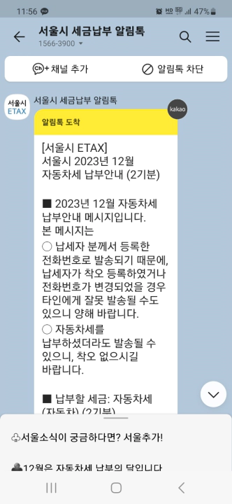 서울시 자동차세 부과 알림톡