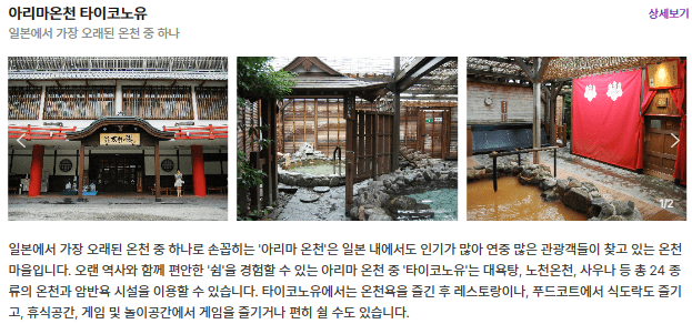 아리마온천 타이코노유