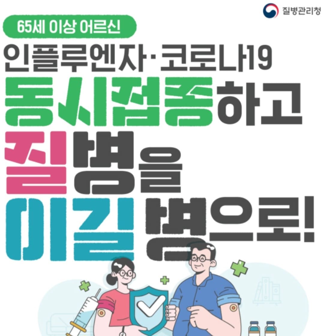 2024 코로나 예방접종 (시기&amp;#44; 비용&amp;#44; 병원 찾기)