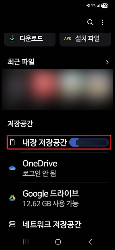 갤럭시_통화_자동녹음_설정하기_9
