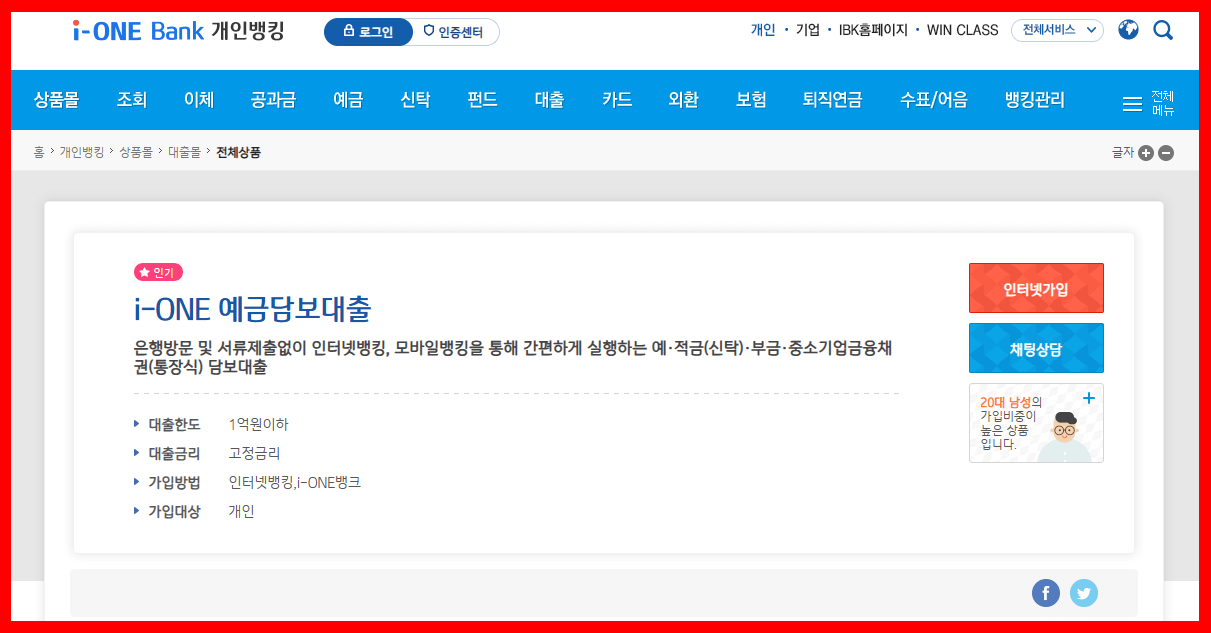 고정금리 예금담보대출 기업은행 서류제출 없이 비대면 가능