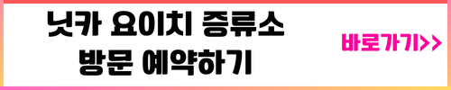 닛카 요이치 증류소 방문 예약