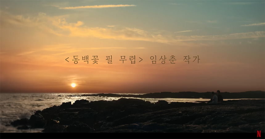 폭삭-속았수다-촬영지