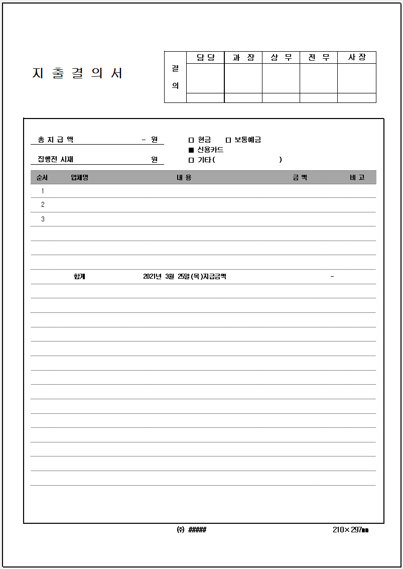 지출결의서 양식 캡쳐