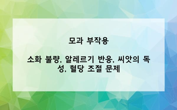 모과 부작용
