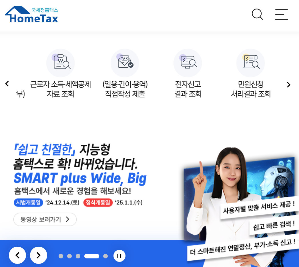 전자세금계산서 발급 신청
